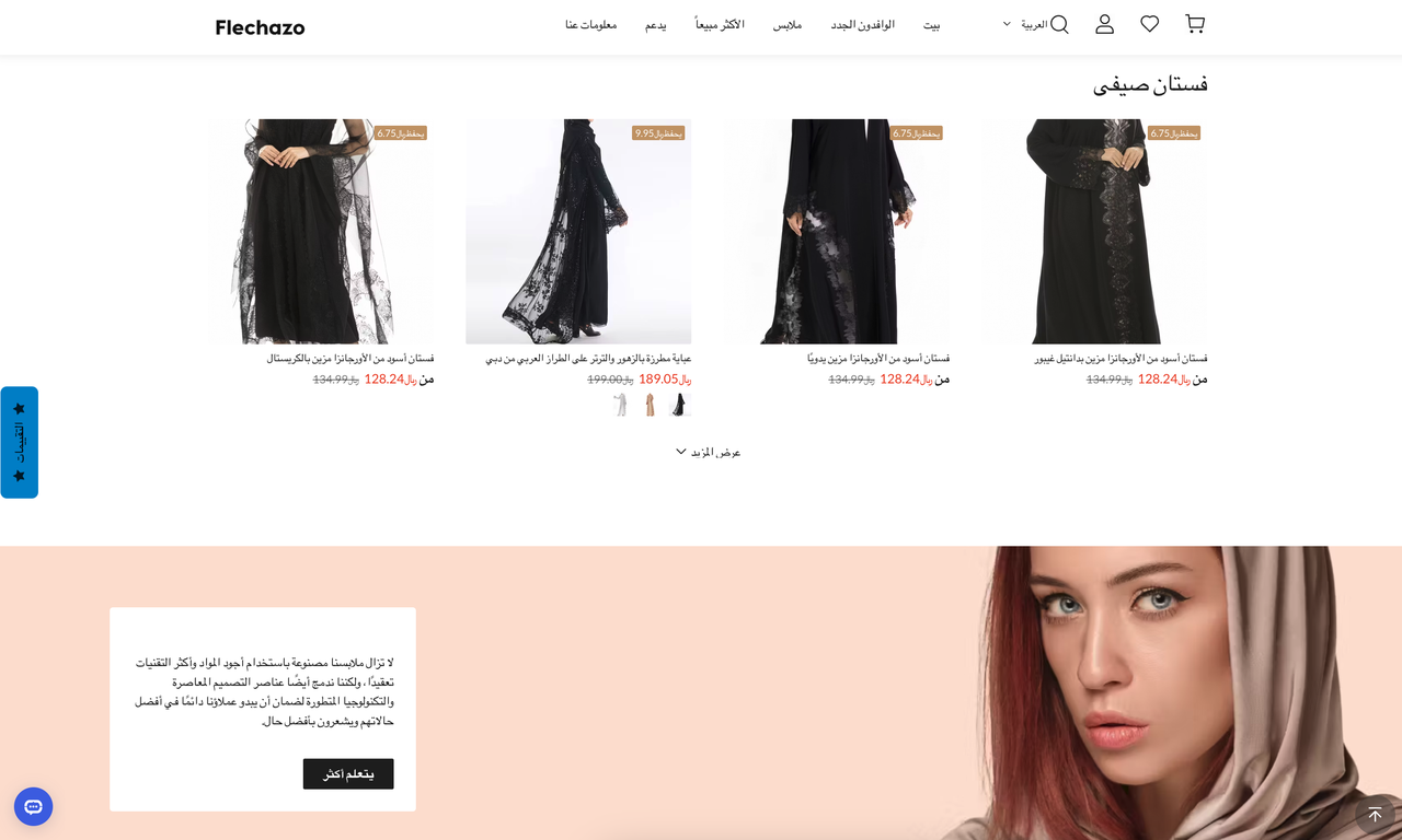 Arabic RTL store theme
